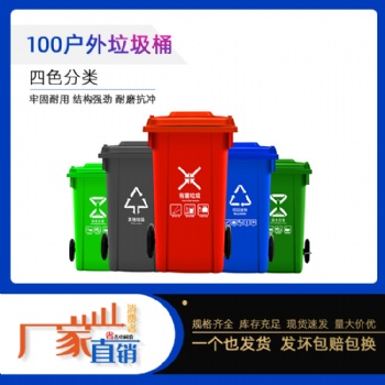 供應100升塑料垃圾桶環衛桶廠家直發