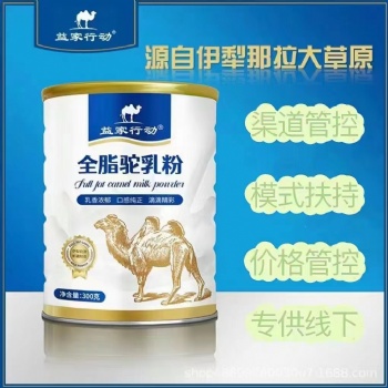 益家行動駝奶粉的營養價值怎么樣