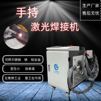 激光自動焊接機激光點焊機手持槍焊接