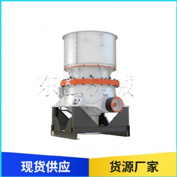 圓錐破碎機(jī) 硬巖多缸液壓圓錐破 性能穩(wěn)定 破碎效果好