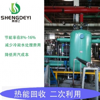 余熱回收裝置蒸汽冷凝水回收裝置閃蒸系統(tǒng)閃蒸罐蒸汽節(jié)能公司