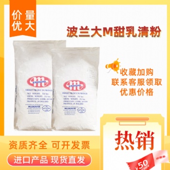進口波蘭大M甜乳清粉**乳清蛋白營養補充劑