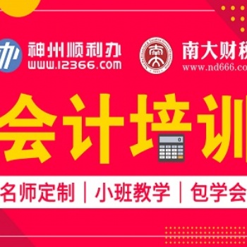 零基礎招生！南大財稅會計實操能力全掌握
