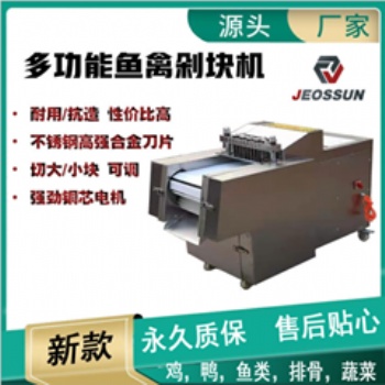 全自動(dòng)不銹鋼魚禽分割機(jī)