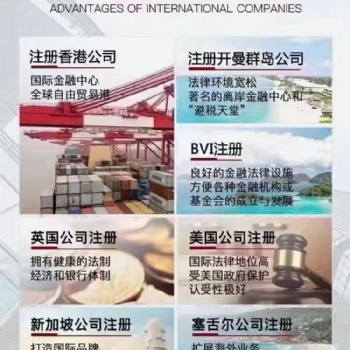 Bvi公司注冊(cè) 無(wú)需提交辦公地址 開(kāi)設(shè)銀行外幣帳號(hào)