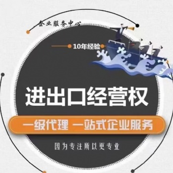 深圳進出口權 價格優(yōu)
