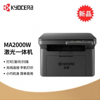京瓷推出新品 無線激光打印機 濟南京瓷打印機專賣店