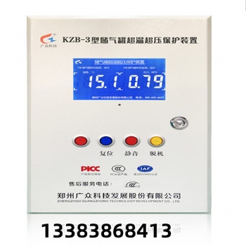 KZB-3儲氣罐超溫保護裝置智能保護上傳數據