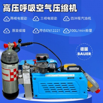 寶華BAUER100TE TW電動高壓呼吸空氣壓縮機便攜空氣呼吸器充氣泵
