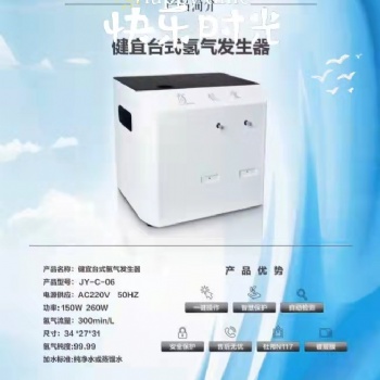 德氫吸氫機模式 益生瑞吸氫機模式 氫新吸氫機模式