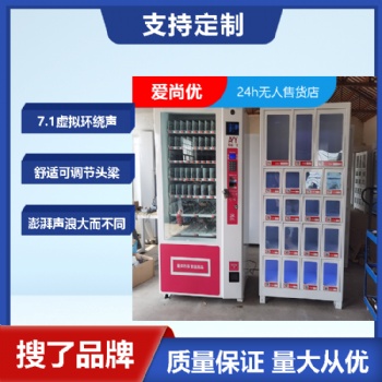 濰坊無人售貨店 開業八大支持