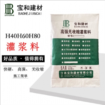 高強無收縮灌漿料 景德鎮灌漿料廠家 型號有H40 H50 H60 H80 H100 H120