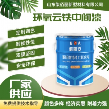 儲罐內(nèi)壁港口碼頭混凝土結(jié)構(gòu)用環(huán)氧云鐵中間漆 良好的耐磨性