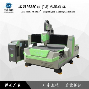 三強迷你字雕刻機M2