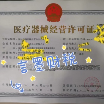 長沙全區(qū)代辦公司注冊(cè)、做賬報(bào)稅、公司資質(zhì)等業(yè)務(wù)