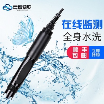 自來水生活用水智能型pH傳感器