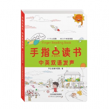 學立佳手指點讀書 會說話的認知小百科繪本 充電版雙語有聲繪本