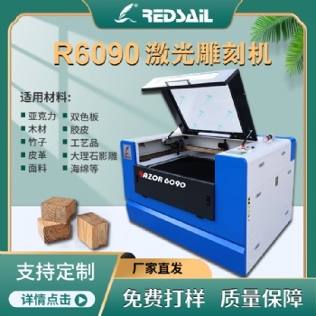 紅帆6090激光雕刻機(jī)木板多層板MDF學(xué)校創(chuàng)客教學(xué)激光雕刻切割機(jī)