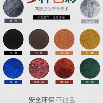 供應(yīng)淺灰、中灰、深灰環(huán)氧地坪漆涂料用氧化鐵灰