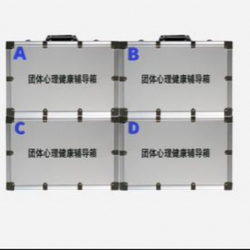 團(tuán)體心理輔導(dǎo)箱GSWX-TXFX