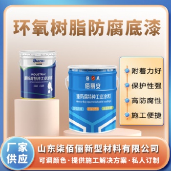 鋼板低表面處理環(huán)氧樹脂防腐防銹底漆 耐鹽霧強(qiáng)