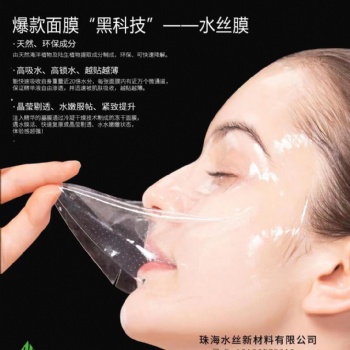 水絲膜 凍干水絲膜 凍干水絲綿