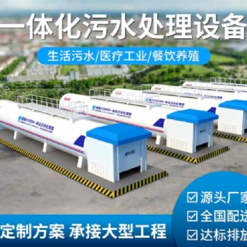 兼氧H3MBR一體化污水處理器 鄉鎮河道污水處理設備廠家