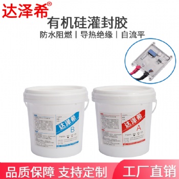 有機(jī)硅高導(dǎo)熱灌封膠電子顯示屏LED驅(qū)動電源電池線路板絕緣灌封膠