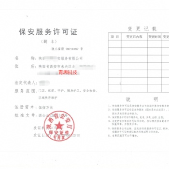 一手渠道辦理保安服務許可證，高新企業認定，增值電信，網文，廣播