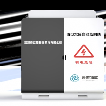 微型水質(zhì)多參數(shù)在線(xiàn)監(jiān)測(cè)站