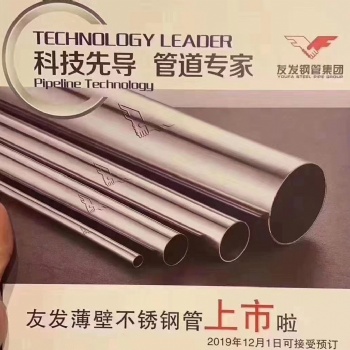 天津友發不銹鋼管材管件 品種齊全 歡迎選購