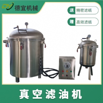 真空濾油機 商用煎炸油過濾機 全自動濾油機