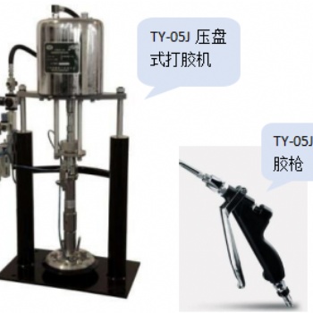 供應(yīng)從煜TY-05J壓盤式打膠機(jī)