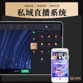 企業(yè)直播智能營銷系統(tǒng)-碼尚直播-線上營銷新方式