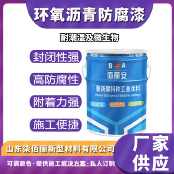 供水供氣石油管道冷卻水用環(huán)氧煤瀝青防腐漆 耐微生物腐蝕