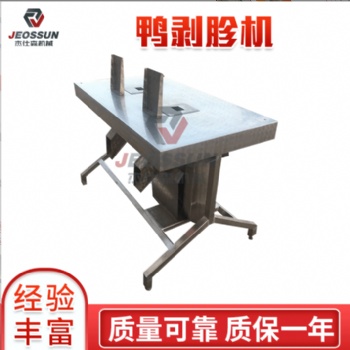 廠家生產(chǎn)雞剝胗機(jī) 家禽屠宰不銹鋼雞鴨鵝剝胗機(jī)
