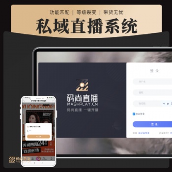 口腔直播 會議直播 直播營銷平臺 微信直播系統(tǒng) 企業(yè)私域直播