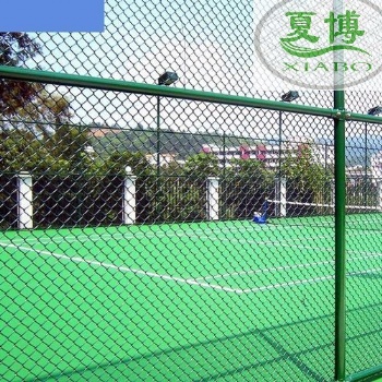 體育場圍網 籃球場圍網生產廠家 夏博