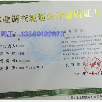 辦理丙級林業資質需要什么資料