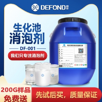 生化池消泡劑 用于生化好氧池循環污廢水消泡 消泡快速樣品免費