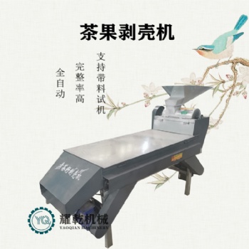茶果脫殼機 新一代油茶果剝皮分離仁設備 日處理10噸可試機