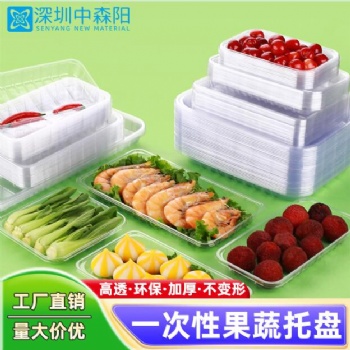 供應一次性加厚生鮮托盤食品托盤無蓋吸塑打包盒可定制