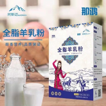 那鴻新疆全脂羊奶粉招商批發(fā)代理代加工OEM