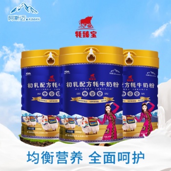 新疆牦牛奶粉**招商，工廠自營品牌。代工OEM均可