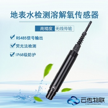 智慧城市水質(zhì)在線溶解氧監(jiān)測傳感器