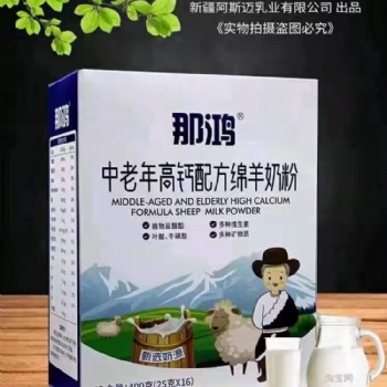 那鴻中老年高鈣配方綿羊奶粉經(jīng)濟(jì)實(shí)惠物美價(jià)廉補(bǔ)充鈣元素