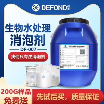 用于生化池循環污水廢水處理消泡去泡 生物水處理消泡劑 免費拿樣