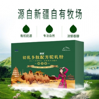 那鴻駝奶粉收新搭贈(zèng)贈(zèng)送****初乳多肽配方駝奶粉廠家自營