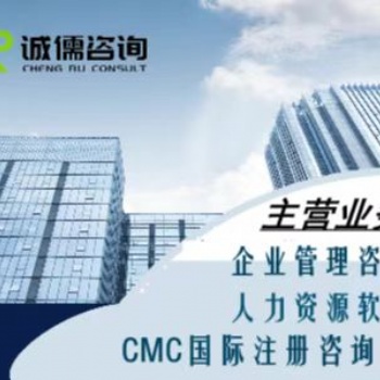 CMC國際管理咨詢師證書、人力資源軟件、人力資源咨詢項(xiàng)目