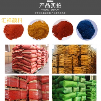 供應(yīng)制磚勾縫劑用無機顏料涂料油漆水泥調(diào)色用氧化鐵黑鐵紅鐵